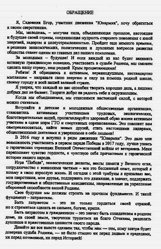 Обращение Егора Садовника